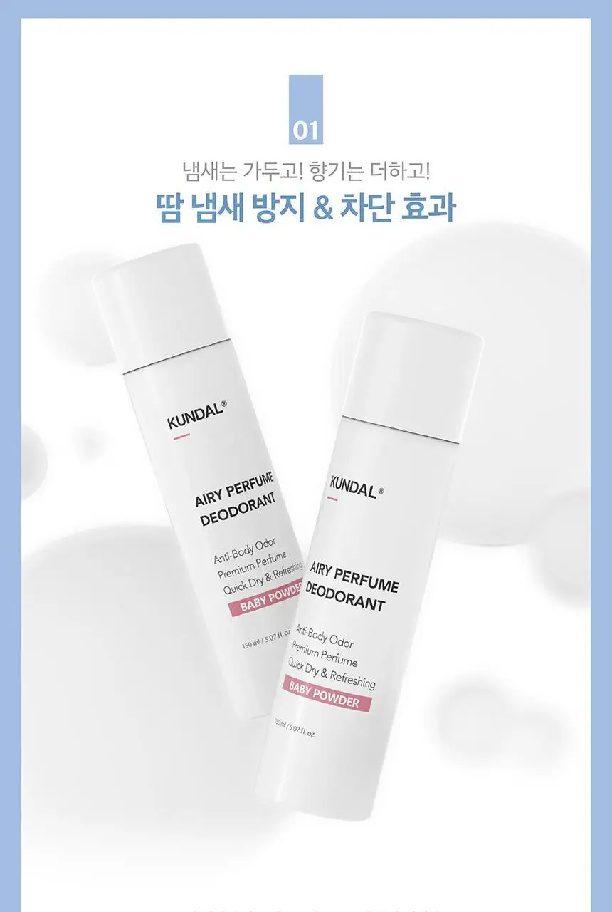 쿤달 에어리퍼퓸 데오드란트 스프레이 베이비파우더 150ml*2개 기획세트 상세페이지 15