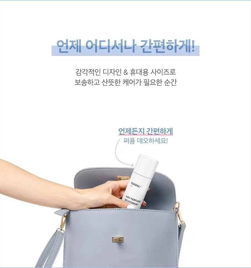 쿤달 에어리퍼퓸 데오드란트 스프레이 베이비파우더 150ml*2개 기획세트 상세페이지 24