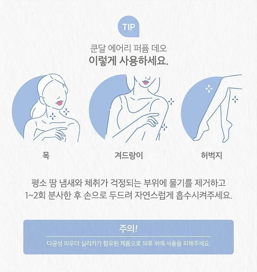 쿤달 에어리퍼퓸 데오드란트 스프레이 베이비파우더 150ml*2개 기획세트 상세페이지 28