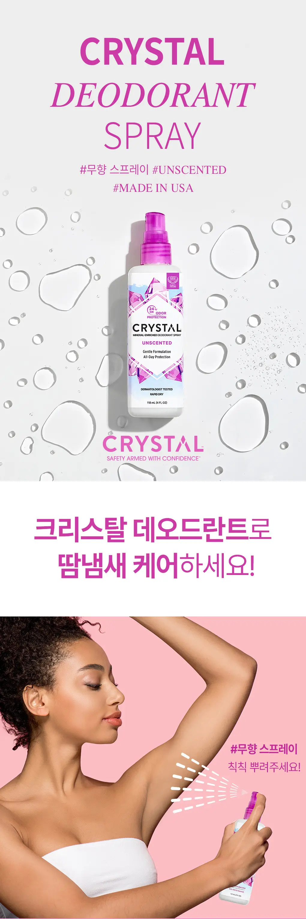 크리스탈 데오드란트 바디스프레이 118ml 상세페이지 3