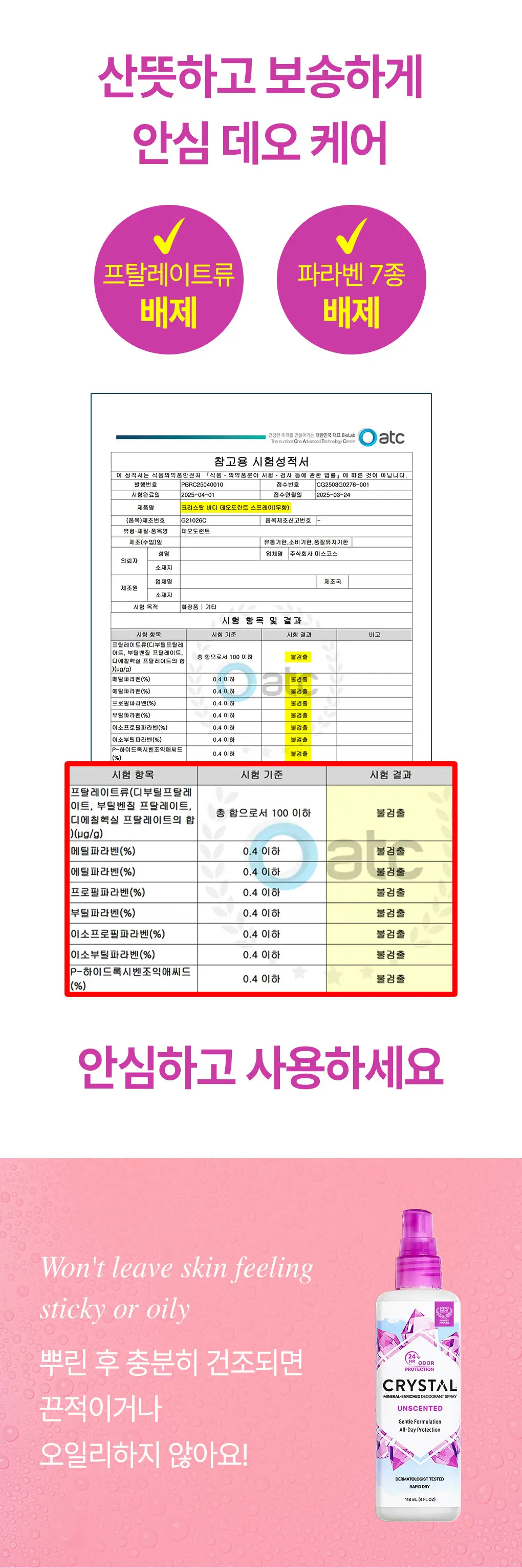 크리스탈 데오드란트 바디스프레이 118ml 상세페이지 7