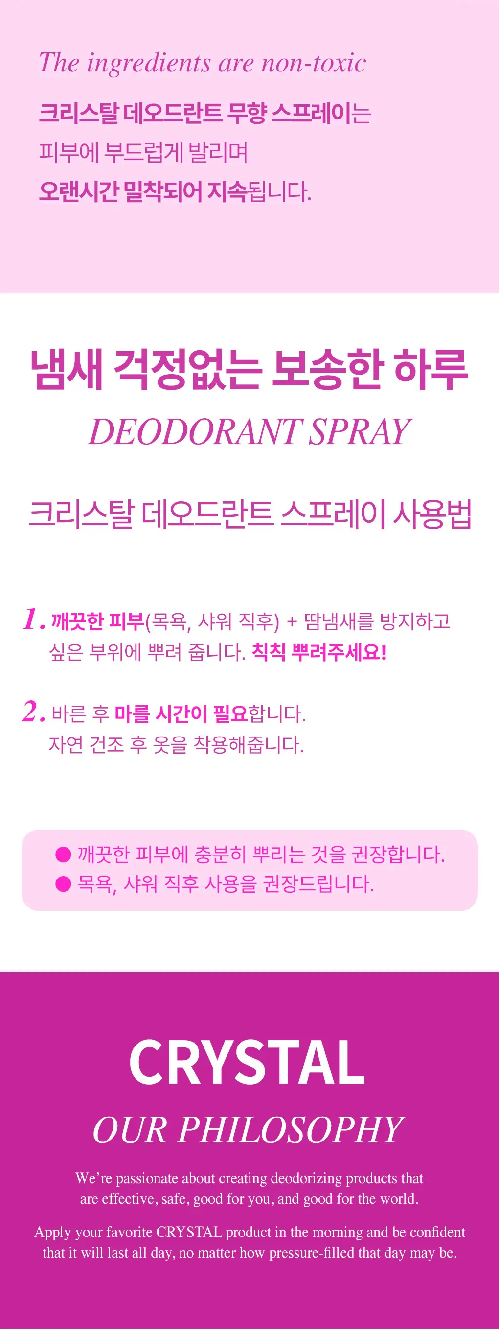 크리스탈 데오드란트 바디스프레이 118ml 상세페이지 8