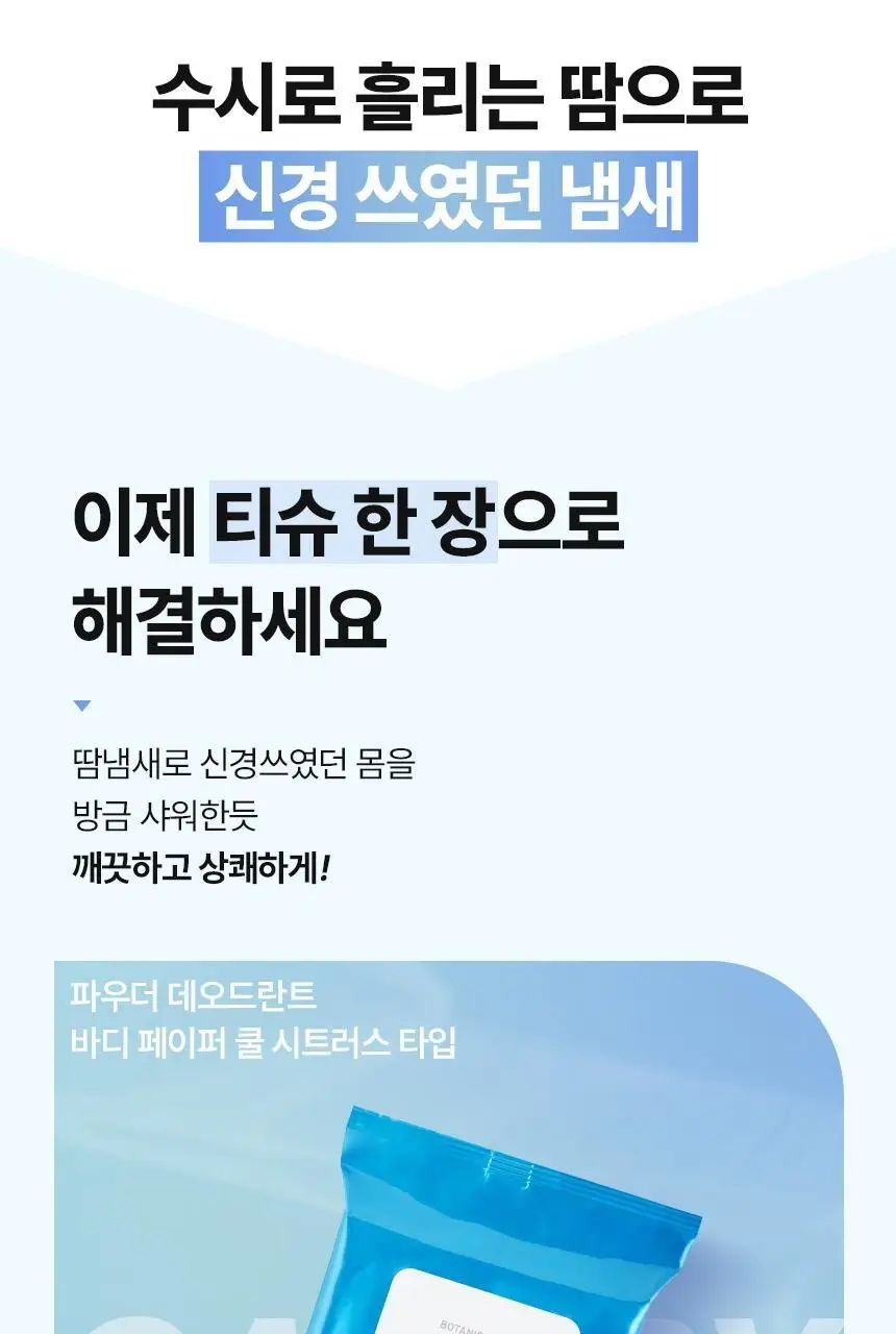 갸스비 파우더 데오도란트 바디 페이퍼 쿨시트러스 10매 상세페이지 3