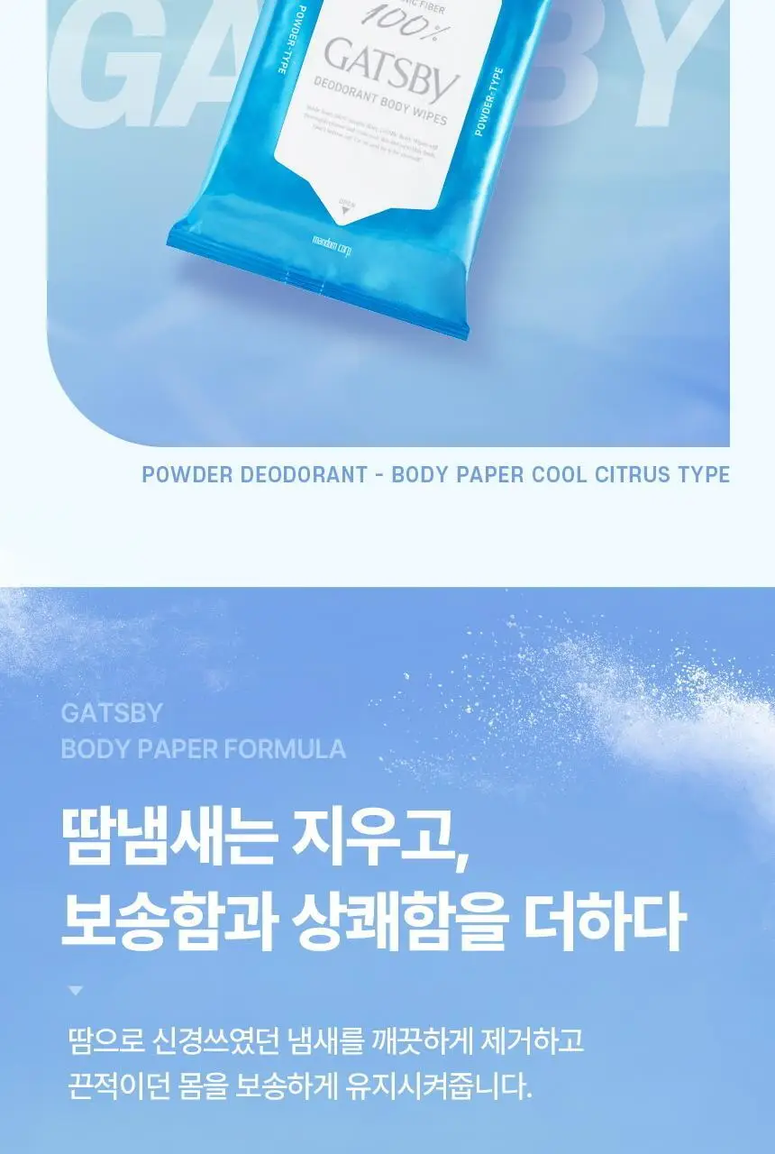 갸스비 파우더 데오도란트 바디 페이퍼 쿨시트러스 10매 상세페이지 4