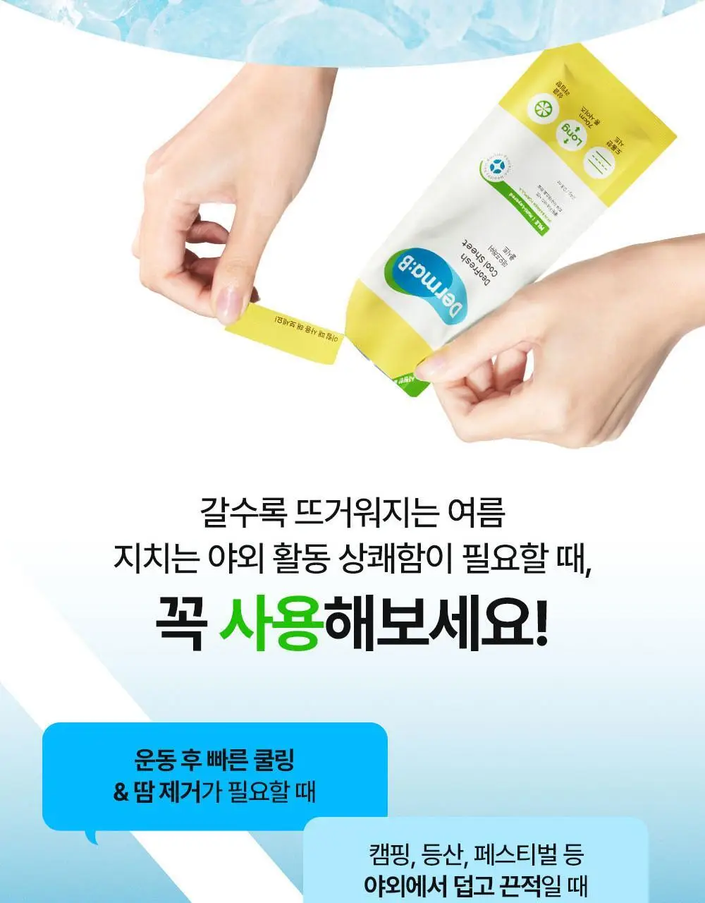 더마비 데오프레쉬 쿨시트 24g 상세페이지 2