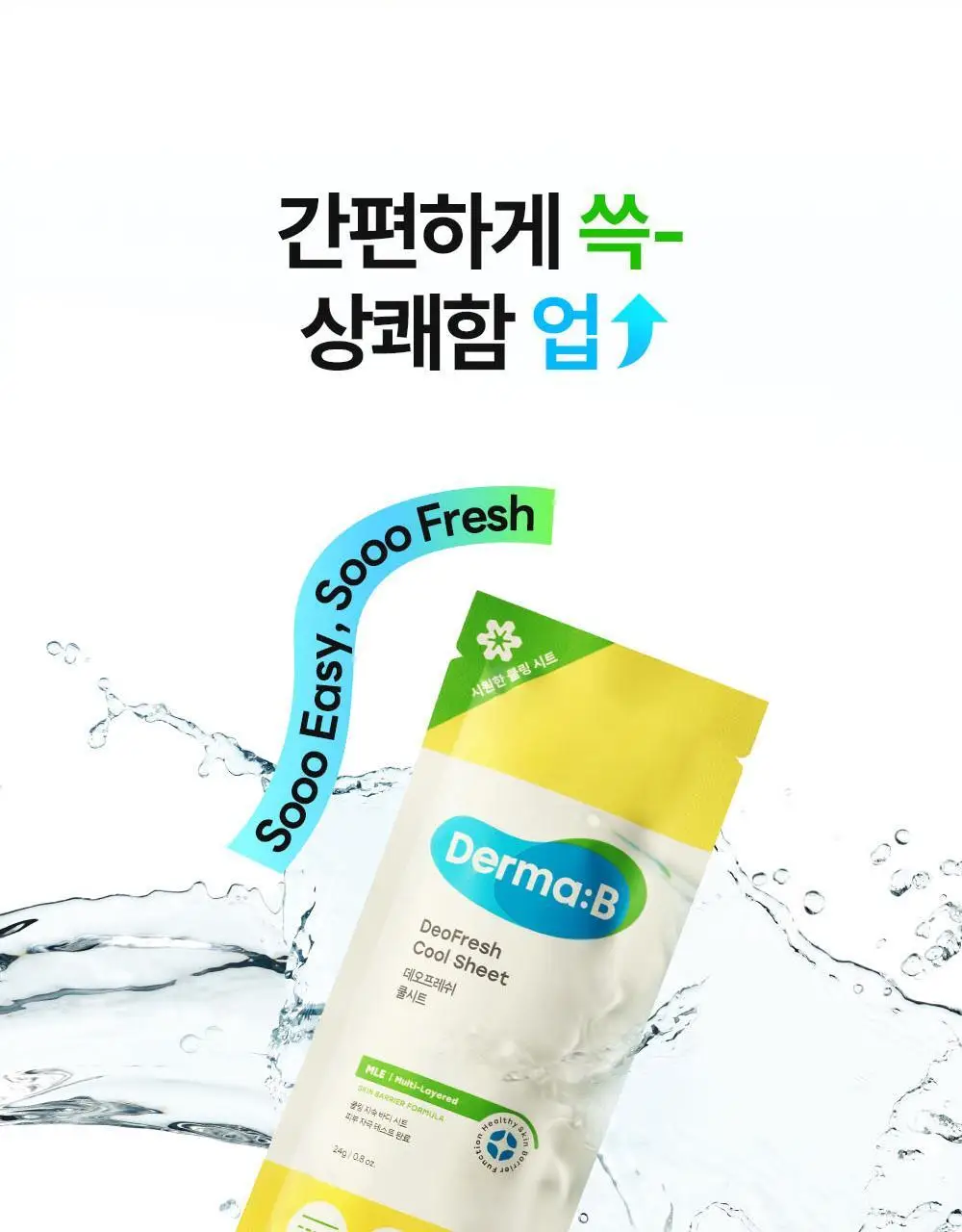 더마비 데오프레쉬 쿨시트 24g 상세페이지 4