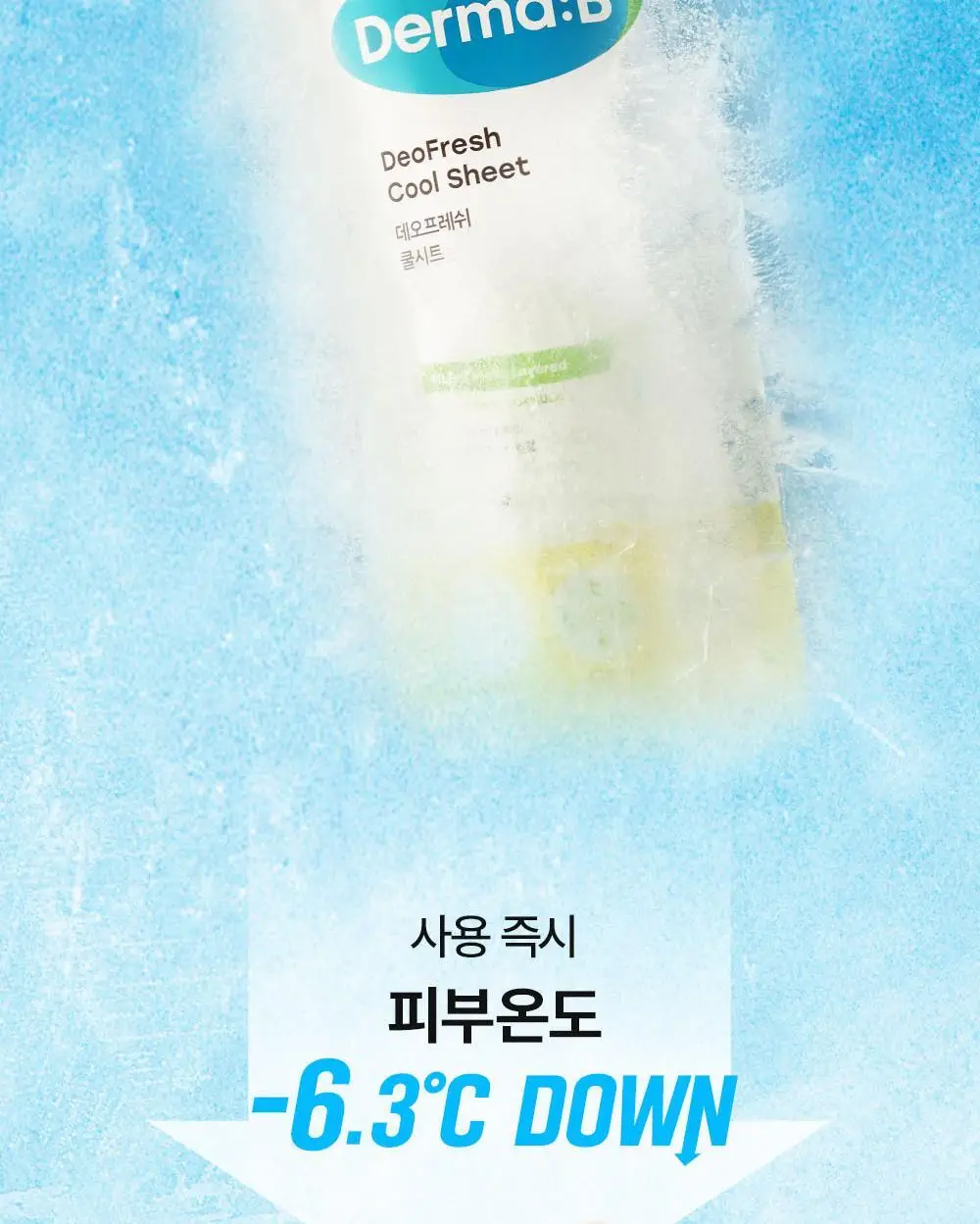 더마비 데오프레쉬 쿨시트 24g 상세페이지 8