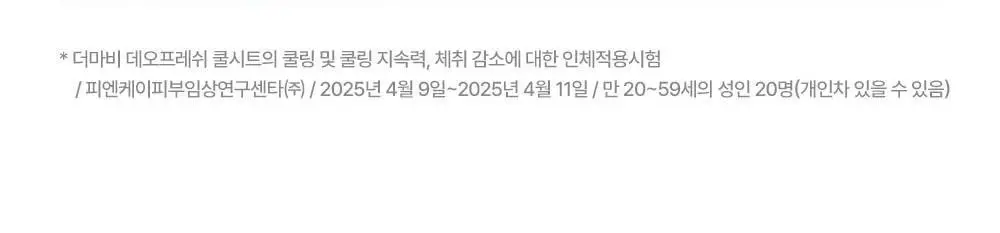 더마비 데오프레쉬 쿨시트 24g 상세페이지 12