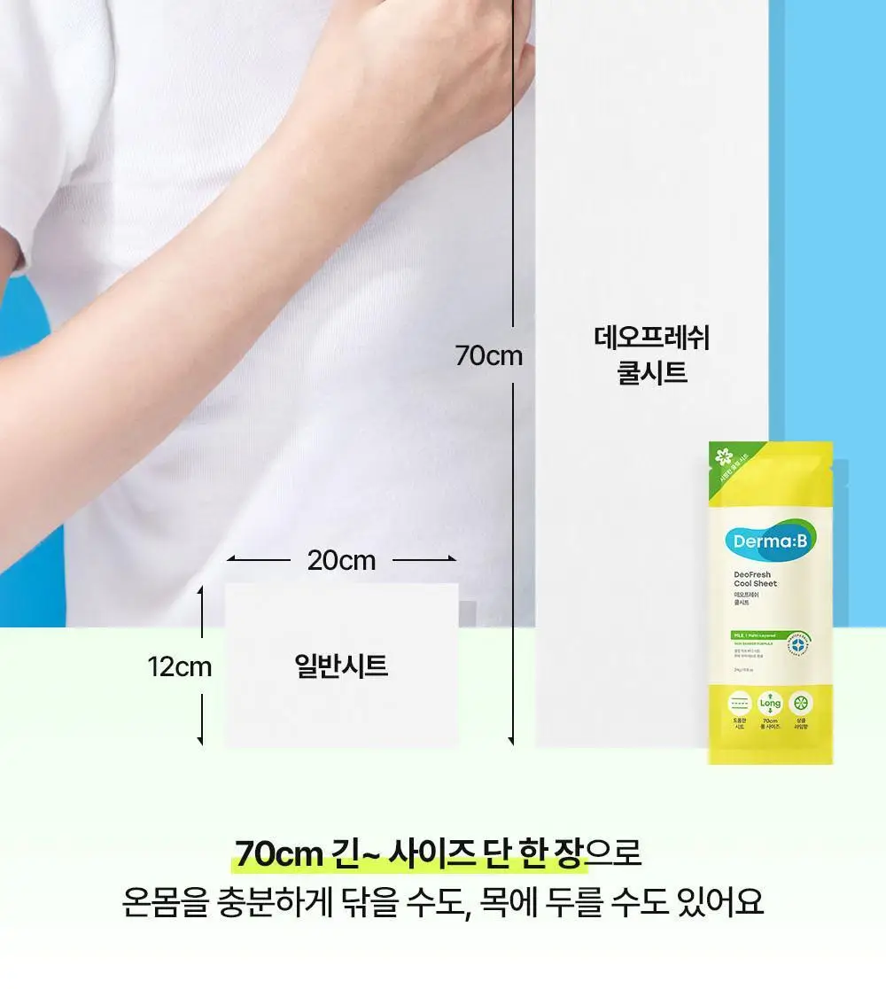 더마비 데오프레쉬 쿨시트 24g 상세페이지 14