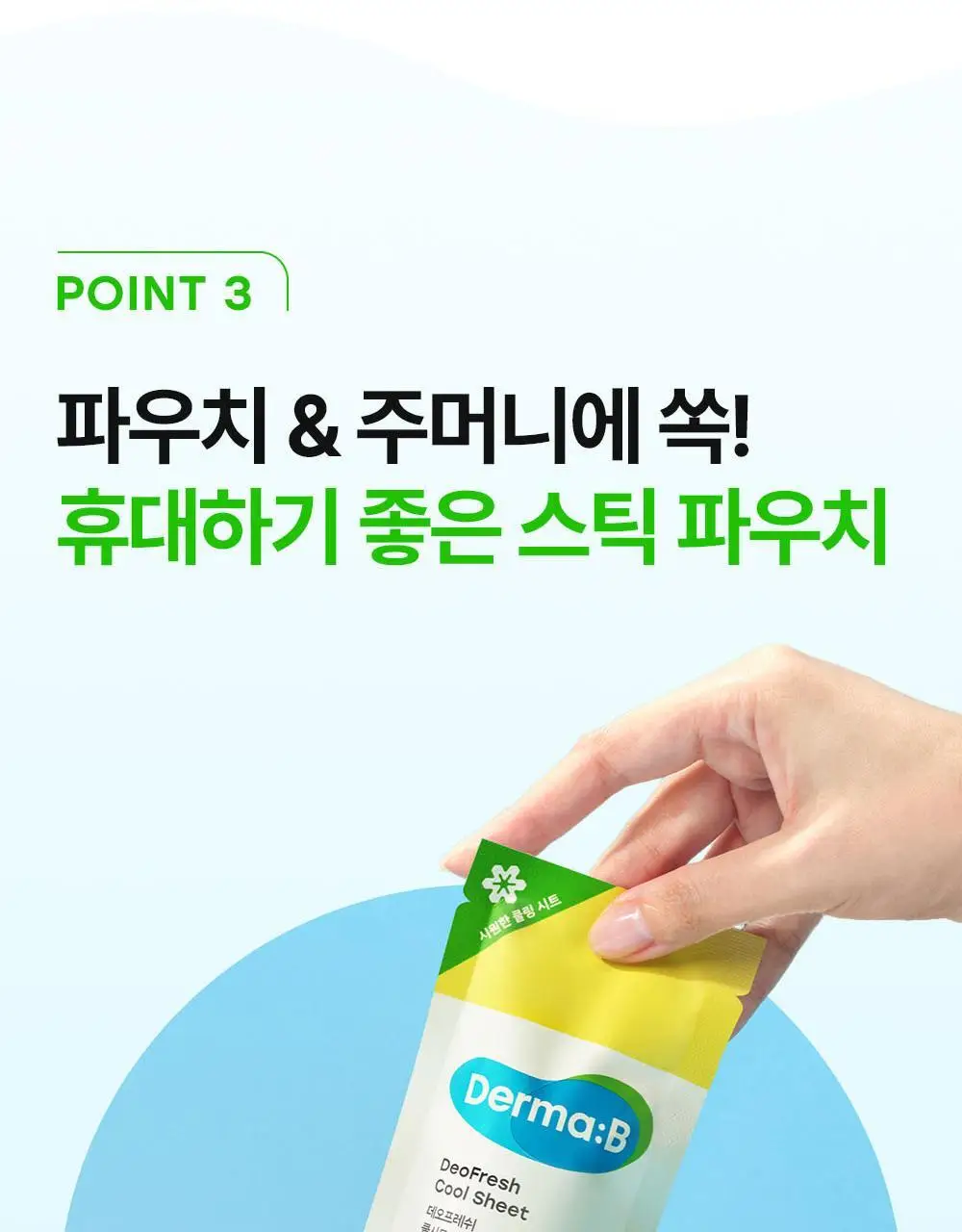더마비 데오프레쉬 쿨시트 24g 상세페이지 17