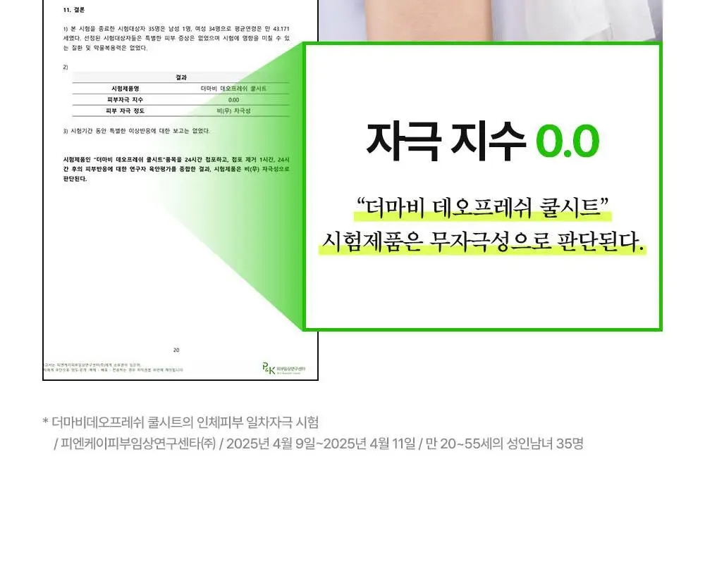 더마비 데오프레쉬 쿨시트 24g 상세페이지 29