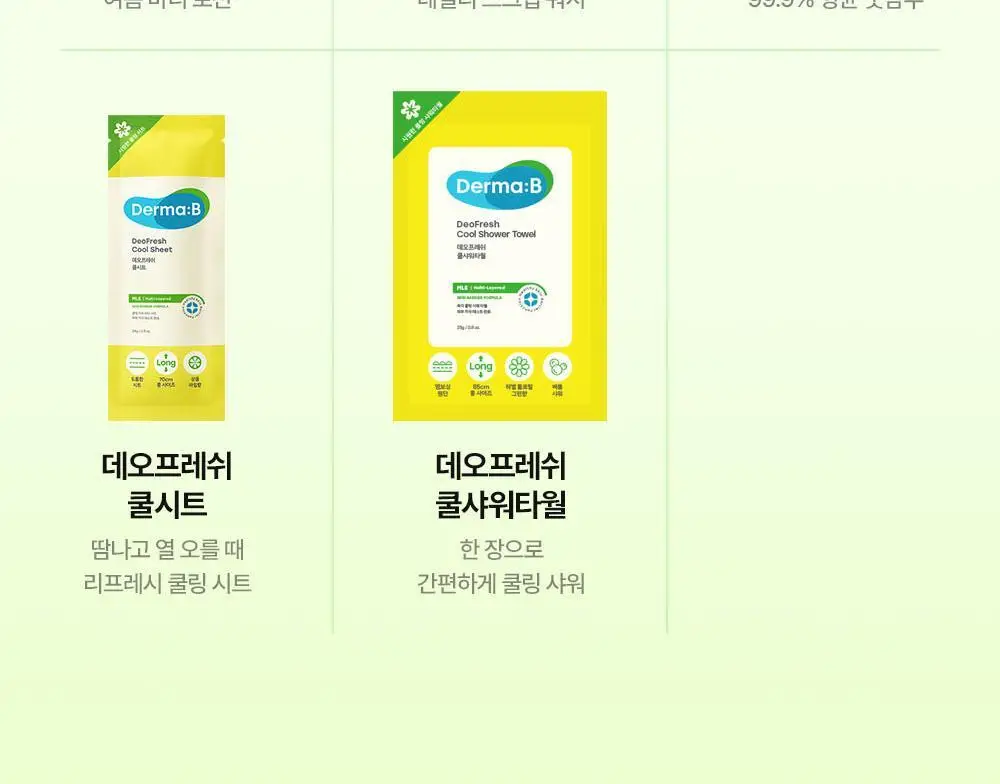 더마비 데오프레쉬 쿨시트 24g 상세페이지 36