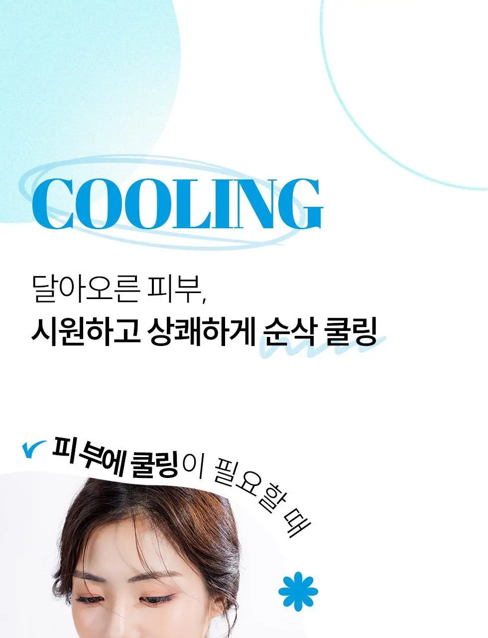 마데카 데오 쿨시트 15매 상세페이지 10