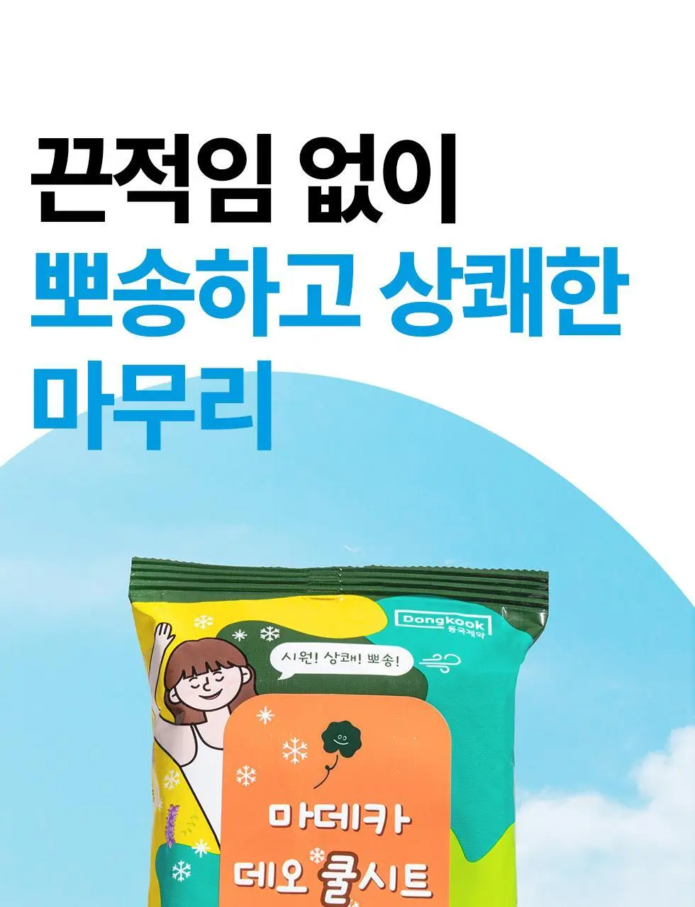 마데카 데오 쿨시트 15매 상세페이지 18