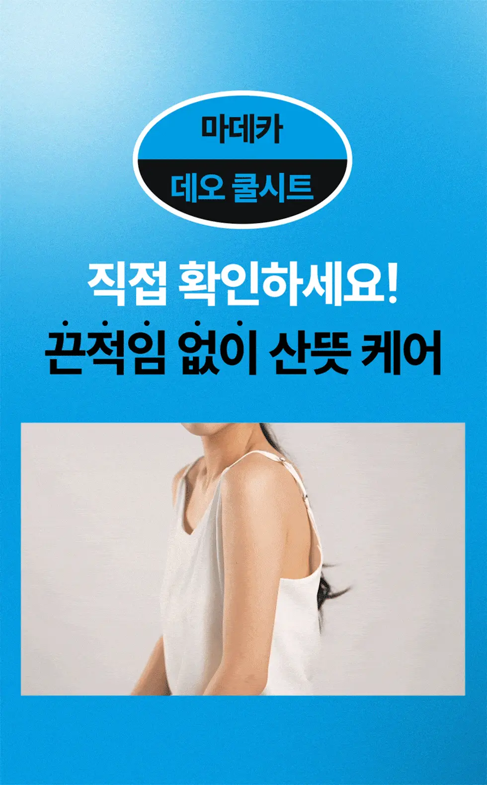 마데카 데오 쿨시트 15매 상세페이지 20