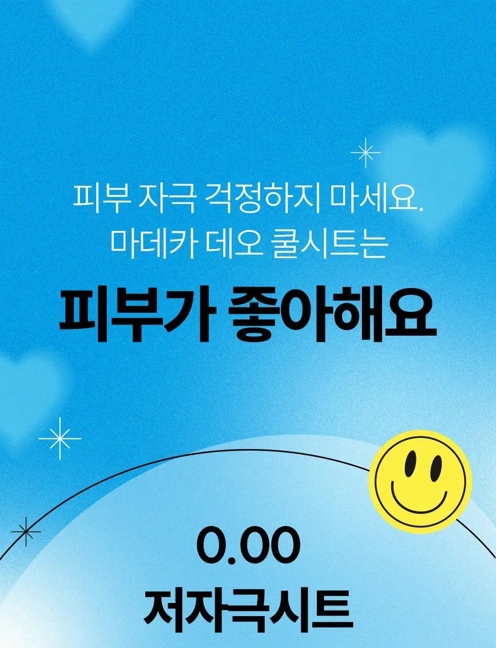 마데카 데오 쿨시트 15매 상세페이지 30