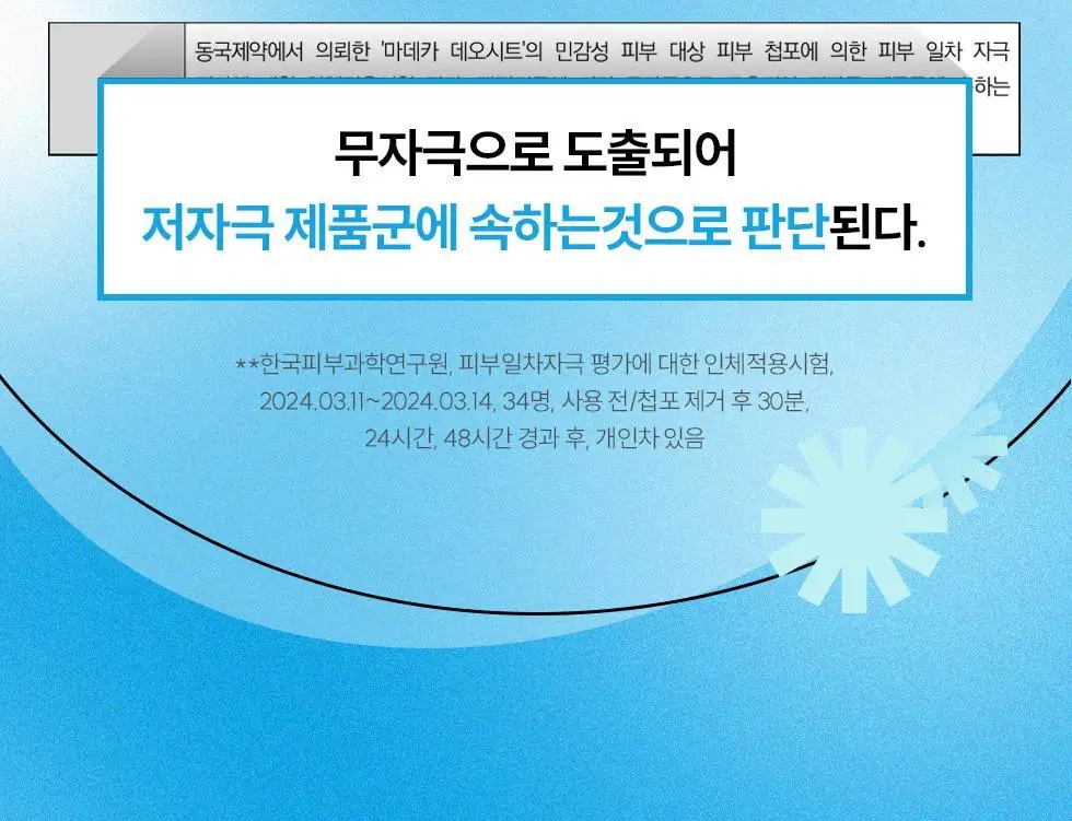마데카 데오 쿨시트 15매 상세페이지 31