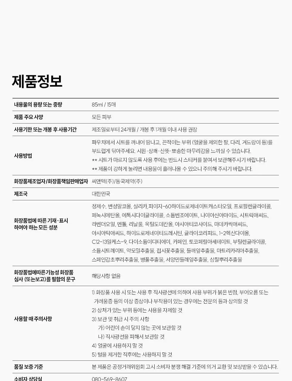 마데카 데오 쿨시트 15매 상세페이지 34