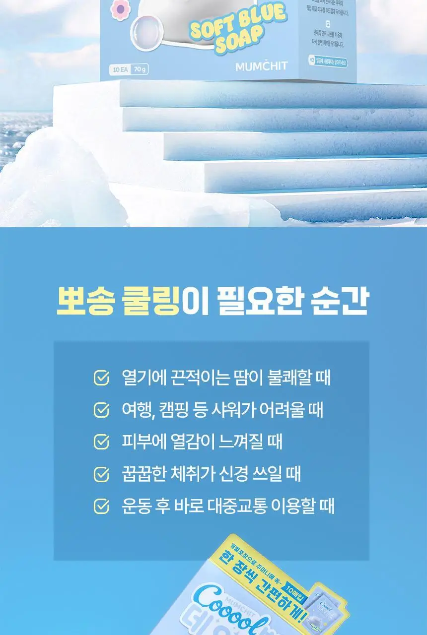 멈칫 쿨 뽀송 데오티슈 10매 2종 택1 상세페이지 2