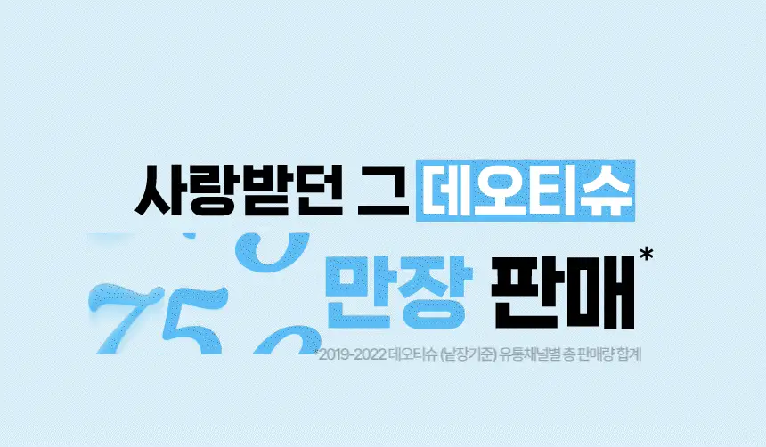 멈칫 쿨 뽀송 데오티슈 10매 2종 택1 상세페이지 4