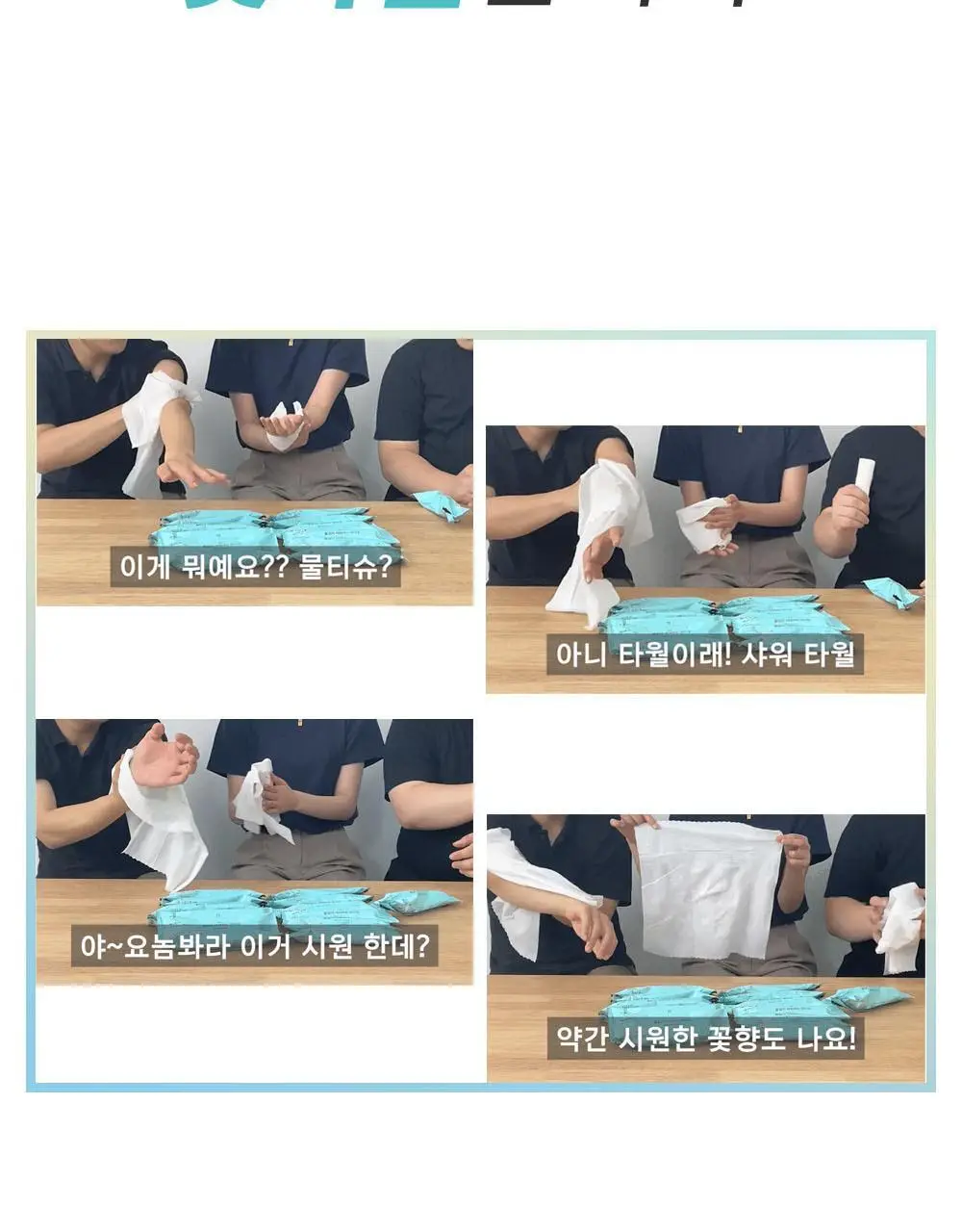 물없이 샤워하는 웻타월 대형10매 1팩 상세페이지 3