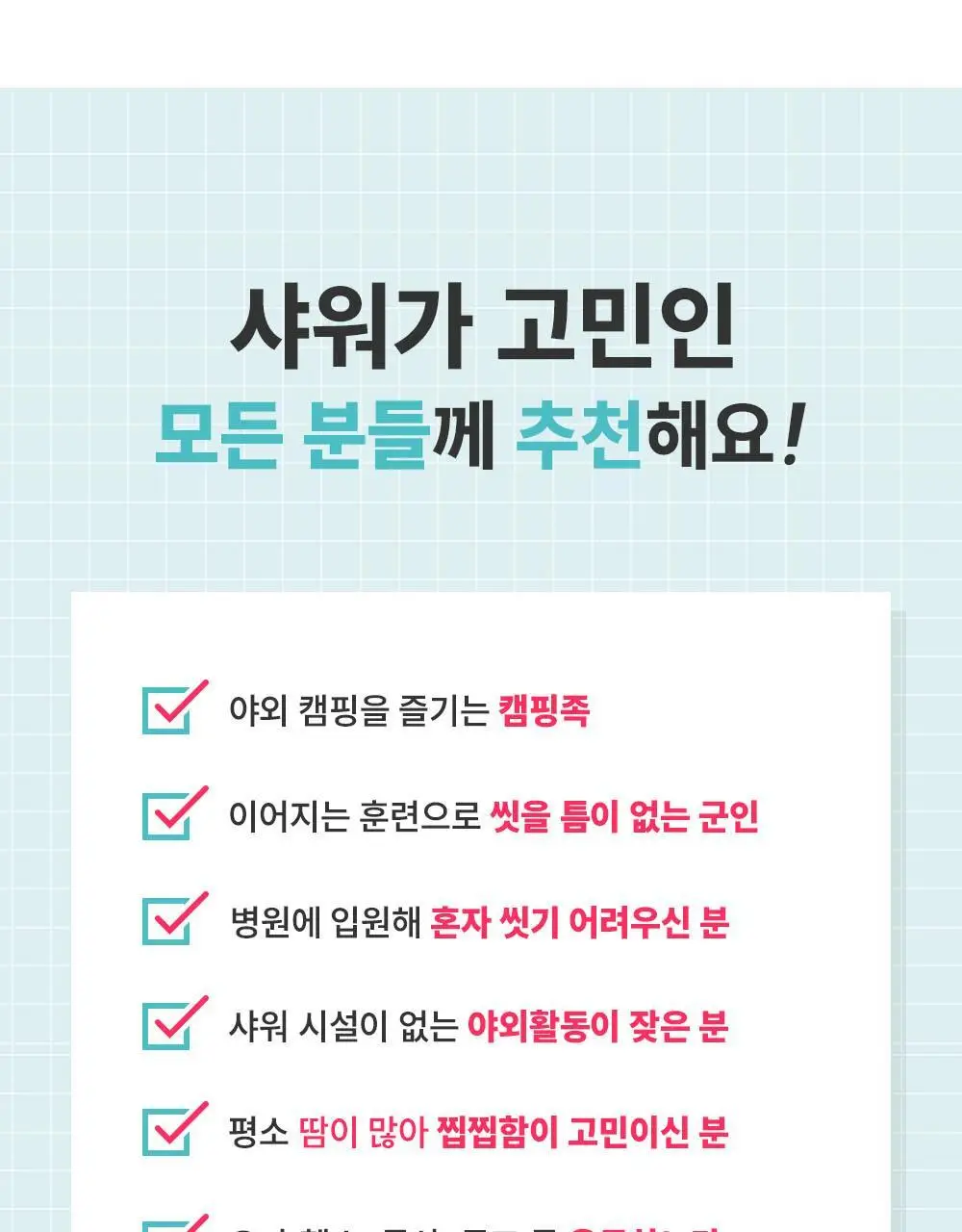 물없이 샤워하는 웻타월 대형10매 1팩 상세페이지 4