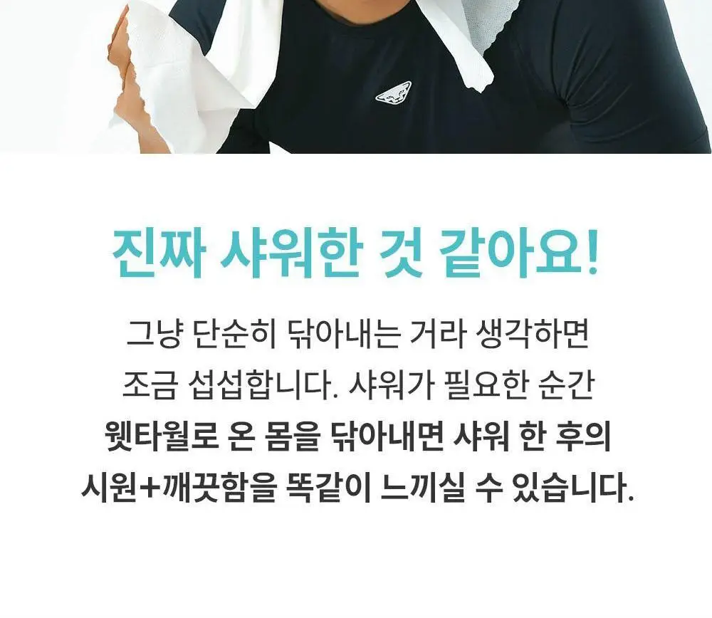 물없이 샤워하는 웻타월 대형10매 1팩 상세페이지 15