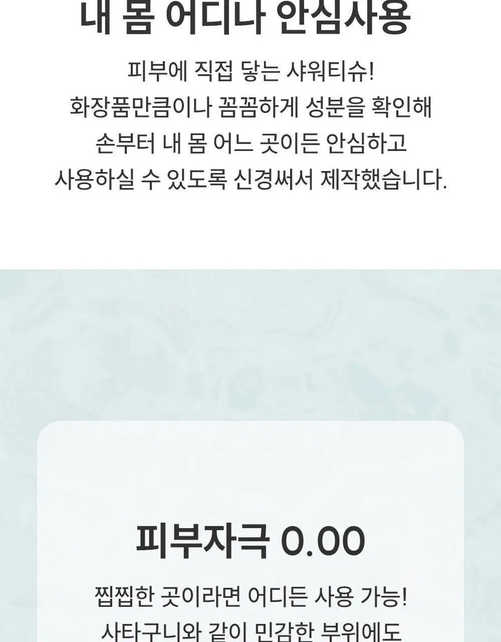 물없이 샤워하는 웻타월 대형10매 1팩 상세페이지 19