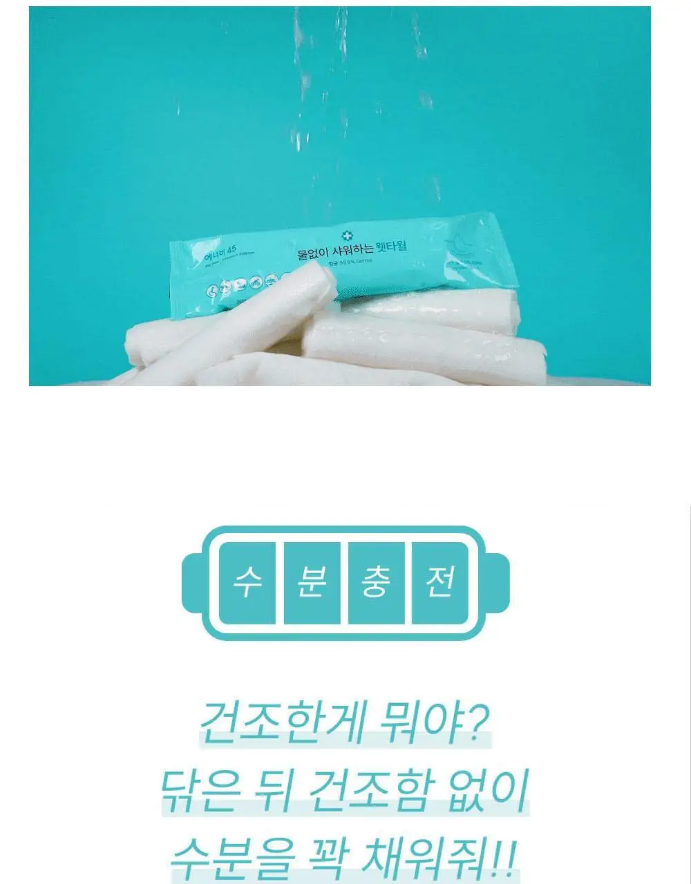 물없이 샤워하는 웻타월 대형10매 1팩 상세페이지 29