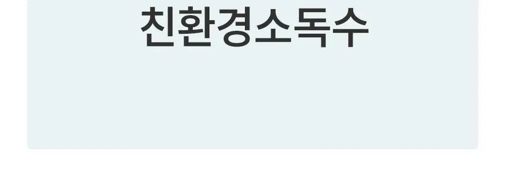 물없이 샤워하는 웻타월 대형10매 1팩 상세페이지 31