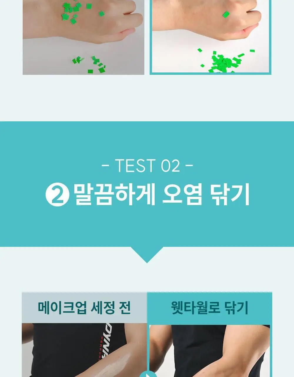 물없이 샤워하는 웻타월 대형10매 1팩 상세페이지 33