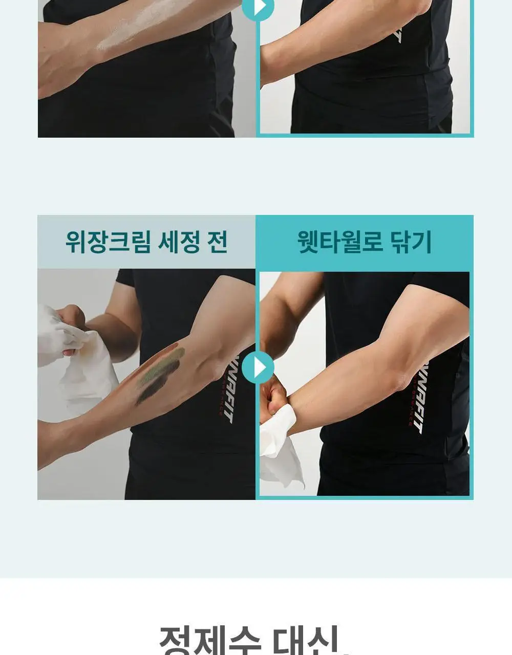 물없이 샤워하는 웻타월 대형10매 1팩 상세페이지 34