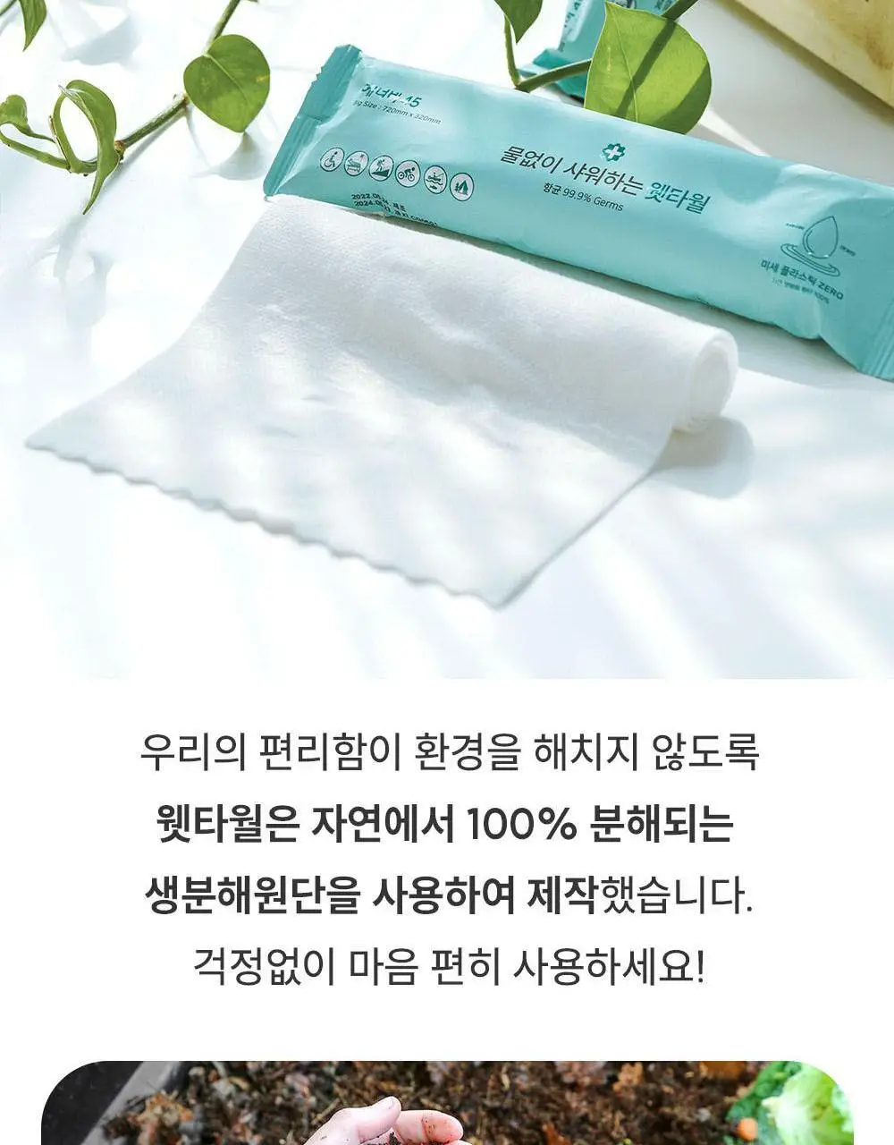 물없이 샤워하는 웻타월 대형10매 1팩 상세페이지 46