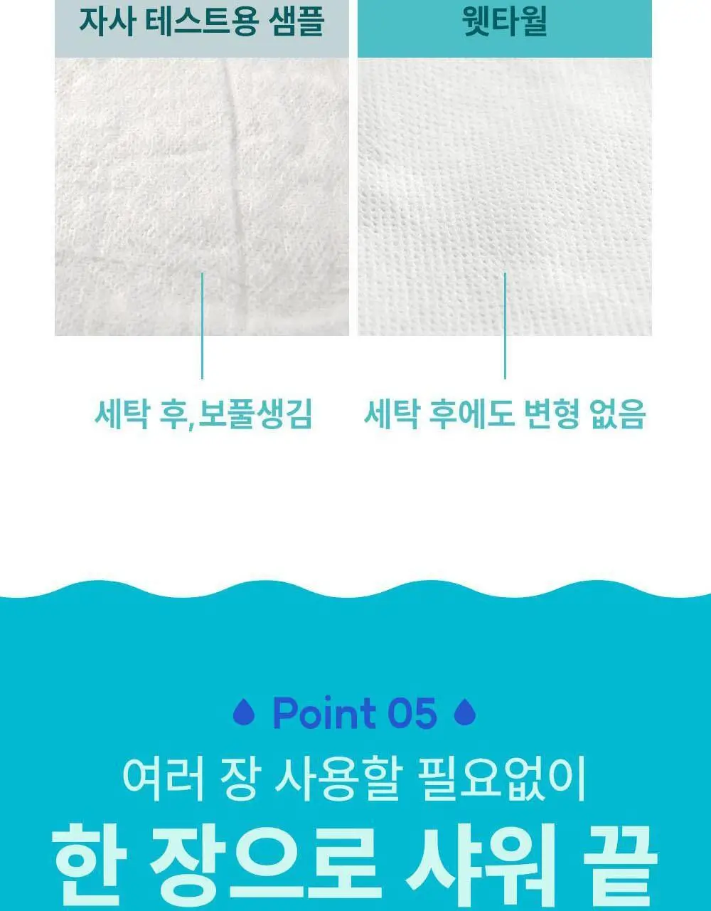 물없이 샤워하는 웻타월 대형10매 1팩 상세페이지 55