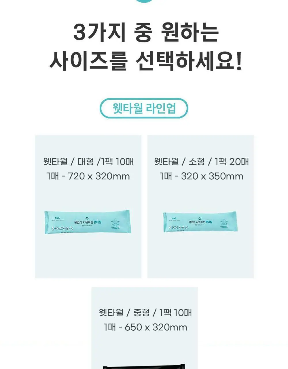 물없이 샤워하는 웻타월 대형10매 1팩 상세페이지 58
