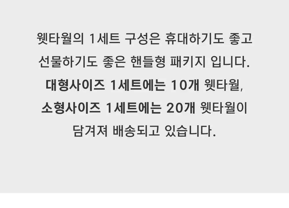 물없이 샤워하는 웻타월 대형10매 1팩 상세페이지 64