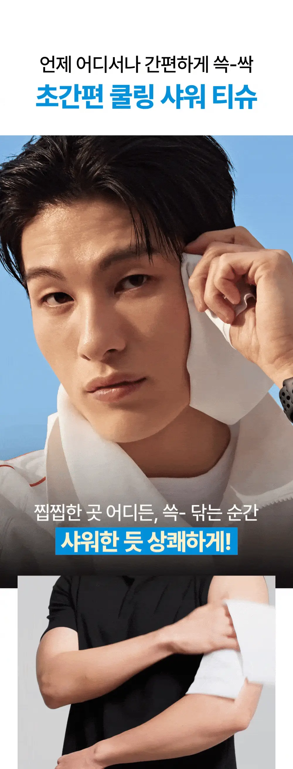 오브제 액티브 쿨 데오 샤워 티슈(5매입) 상세페이지 3