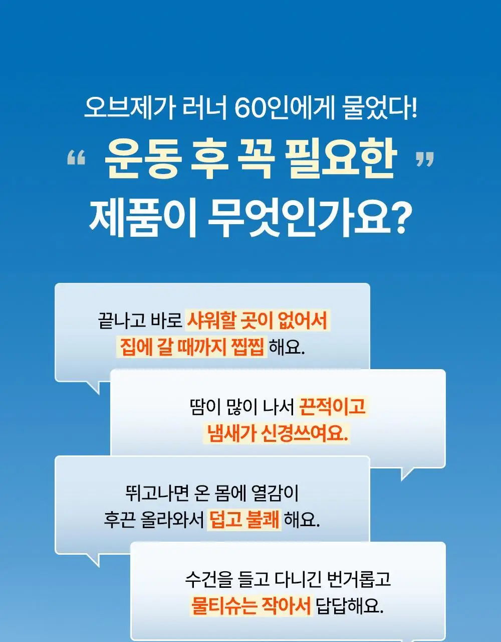 오브제 액티브 쿨 데오 샤워 티슈(5매입) 상세페이지 10
