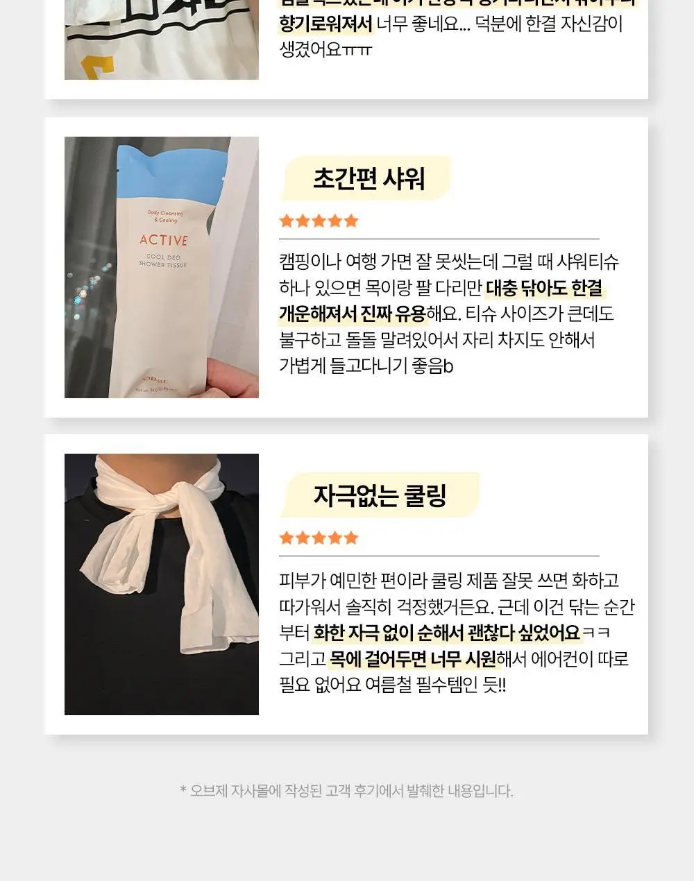 오브제 액티브 쿨 데오 샤워 티슈(5매입) 상세페이지 14