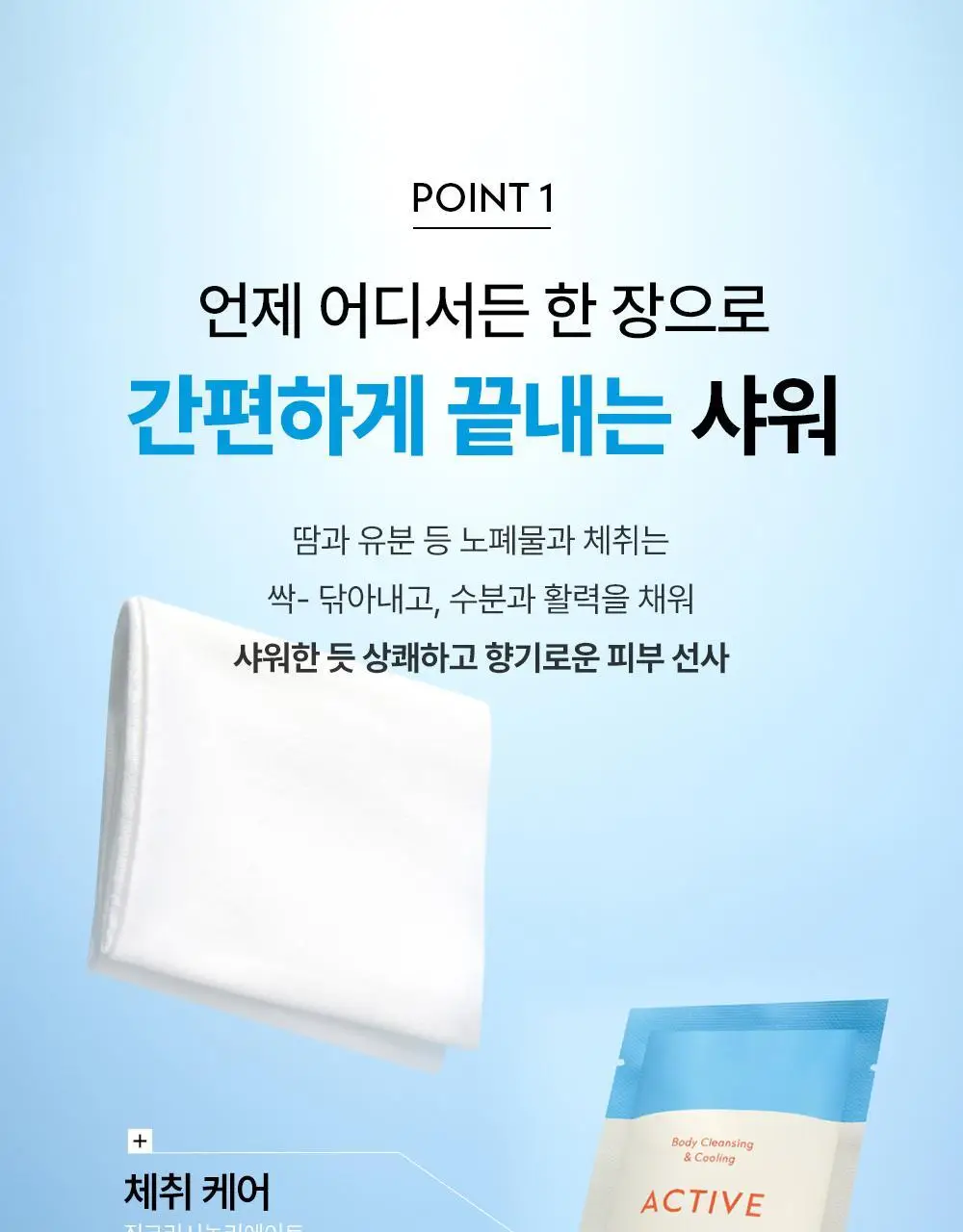 오브제 액티브 쿨 데오 샤워 티슈(5매입) 상세페이지 15