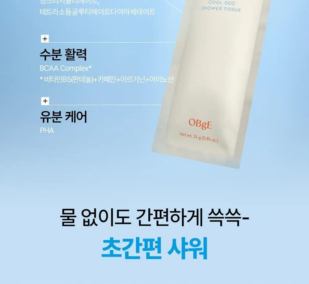 오브제 액티브 쿨 데오 샤워 티슈(5매입) 상세페이지 16