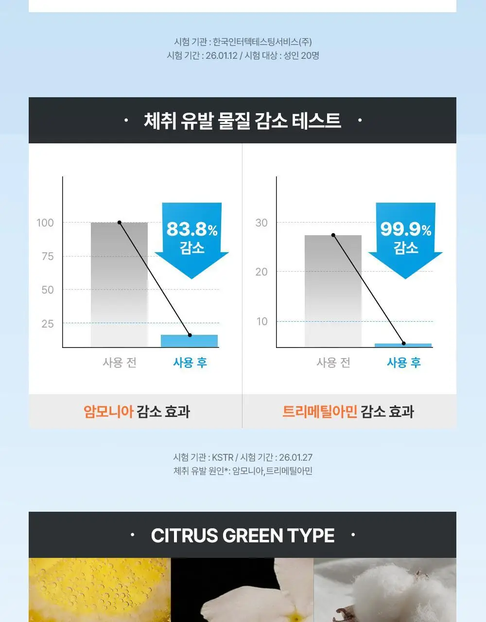 오브제 액티브 쿨 데오 샤워 티슈(5매입) 상세페이지 19