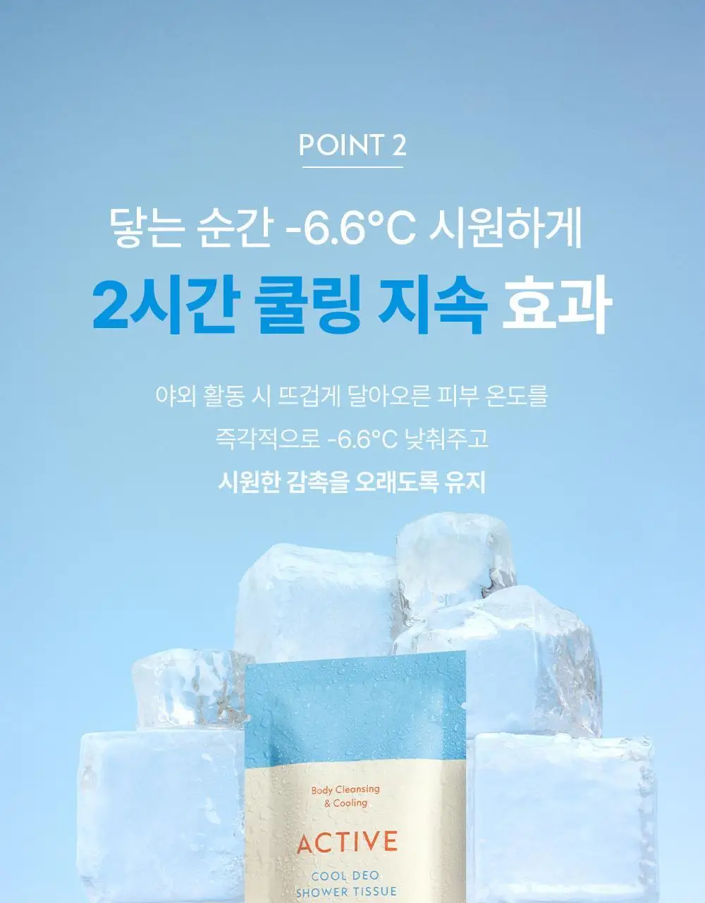 오브제 액티브 쿨 데오 샤워 티슈(5매입) 상세페이지 21