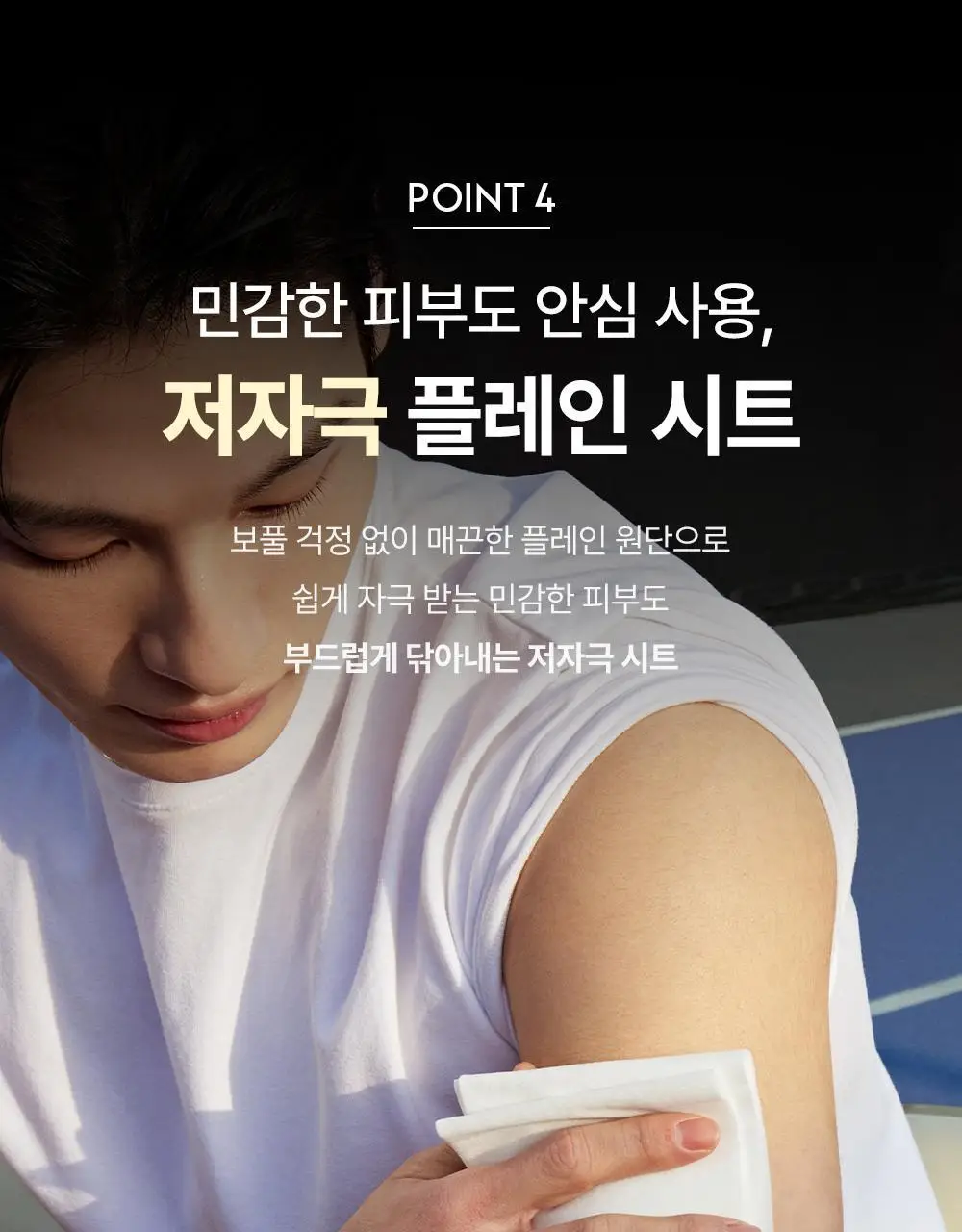 오브제 액티브 쿨 데오 샤워 티슈(5매입) 상세페이지 31