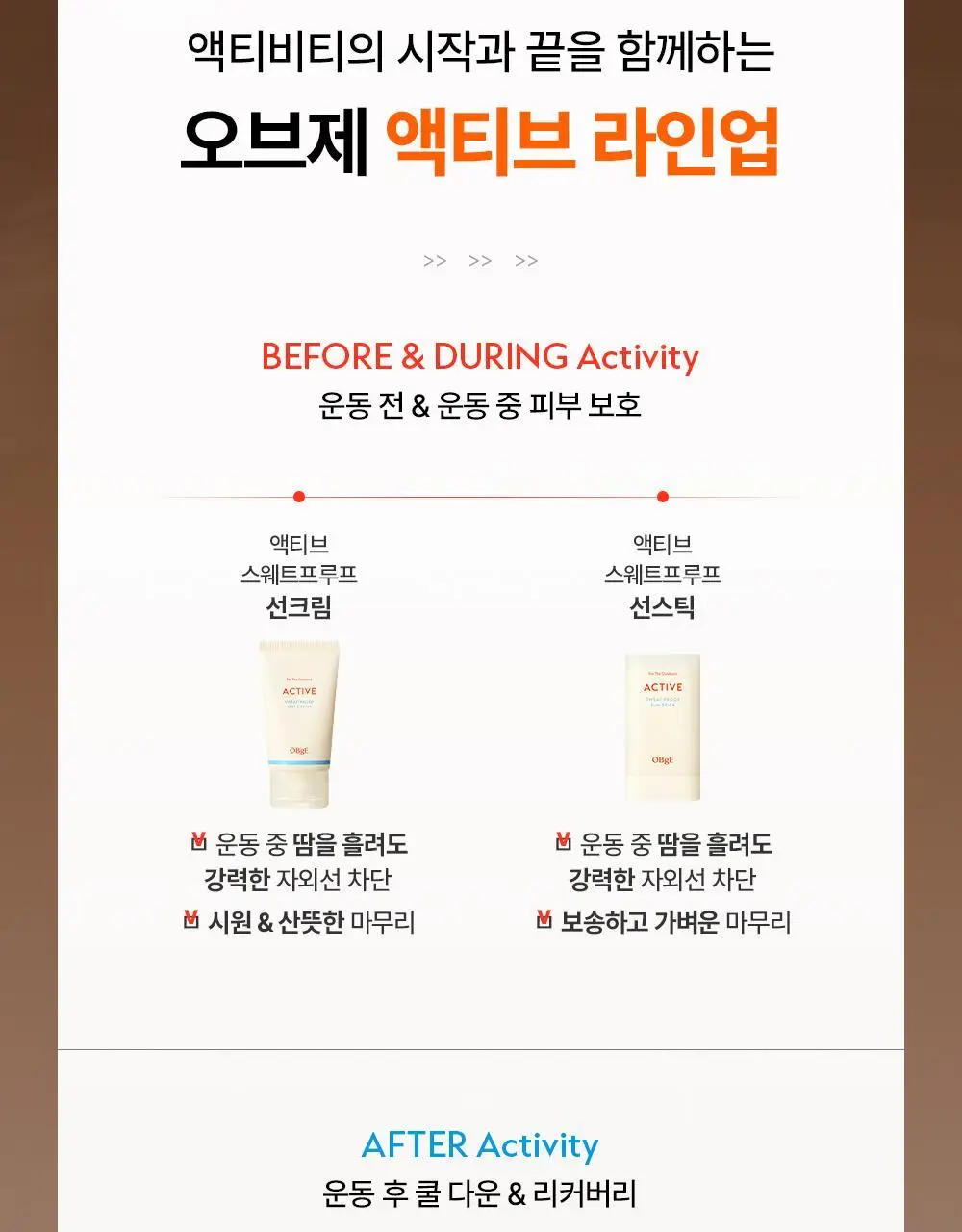 오브제 액티브 쿨 데오 샤워 티슈(5매입) 상세페이지 40