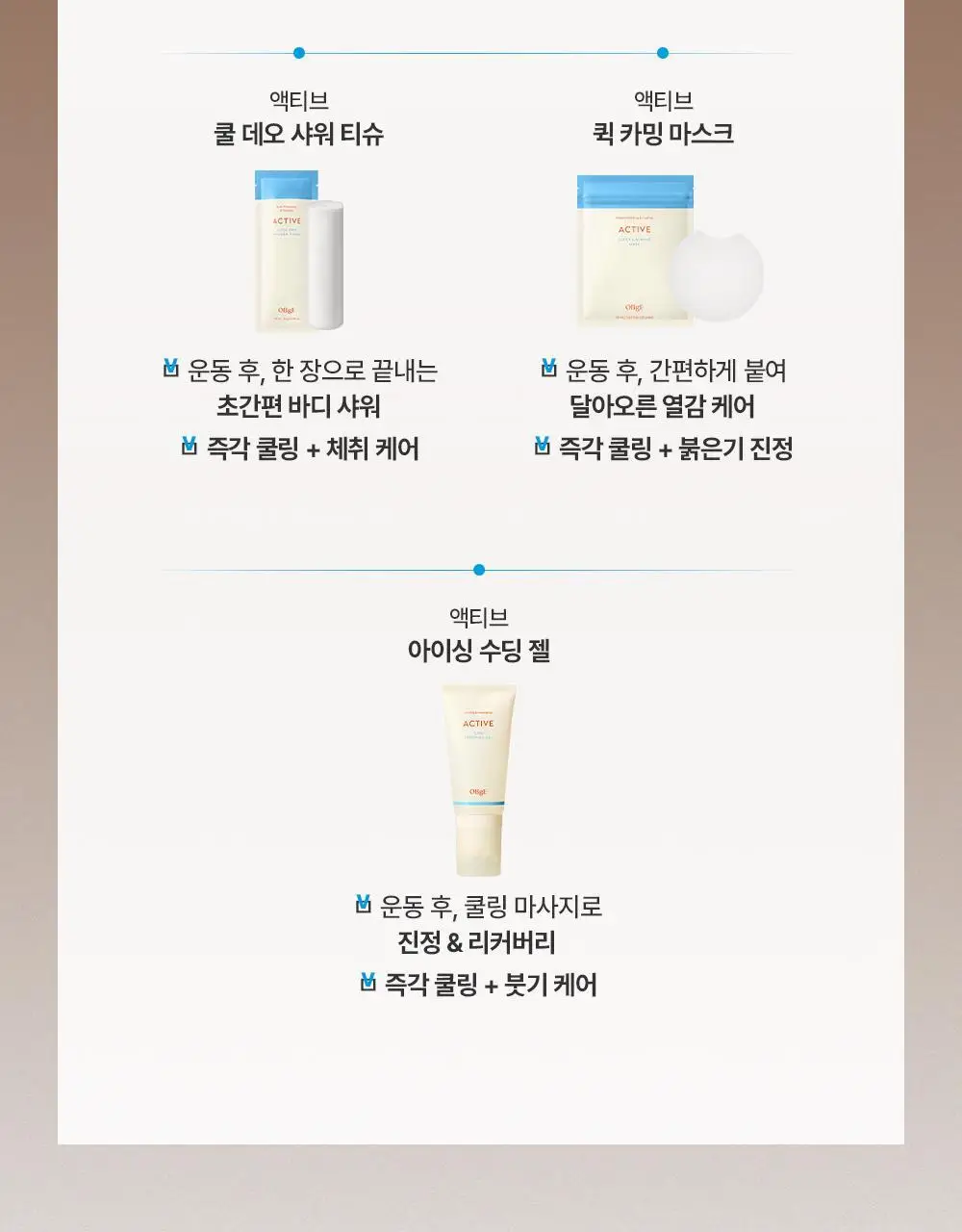 오브제 액티브 쿨 데오 샤워 티슈(5매입) 상세페이지 41