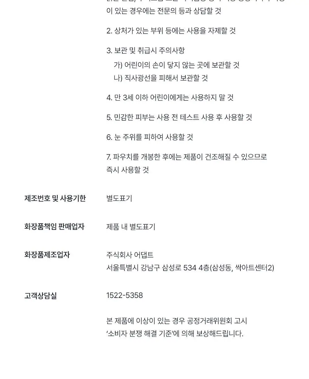 오브제 액티브 쿨 데오 샤워 티슈(5매입) 상세페이지 44