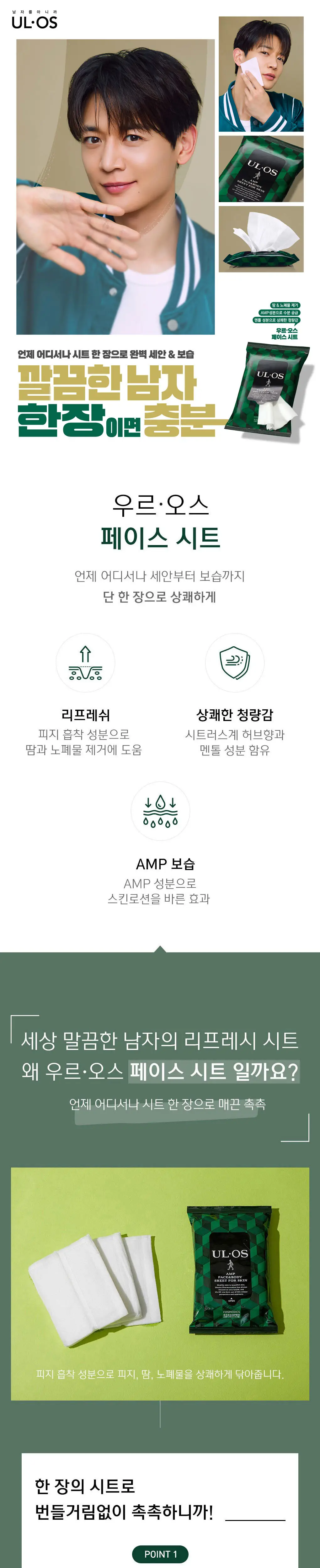 우르오스 페이스&바디시트 14매 상세페이지 2