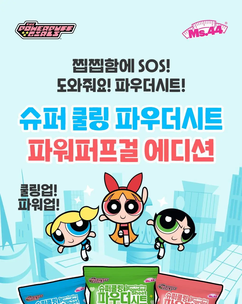 MS44 슈퍼 쿨링 파우더 시트 프리티 플로럴 15매 상세페이지 3