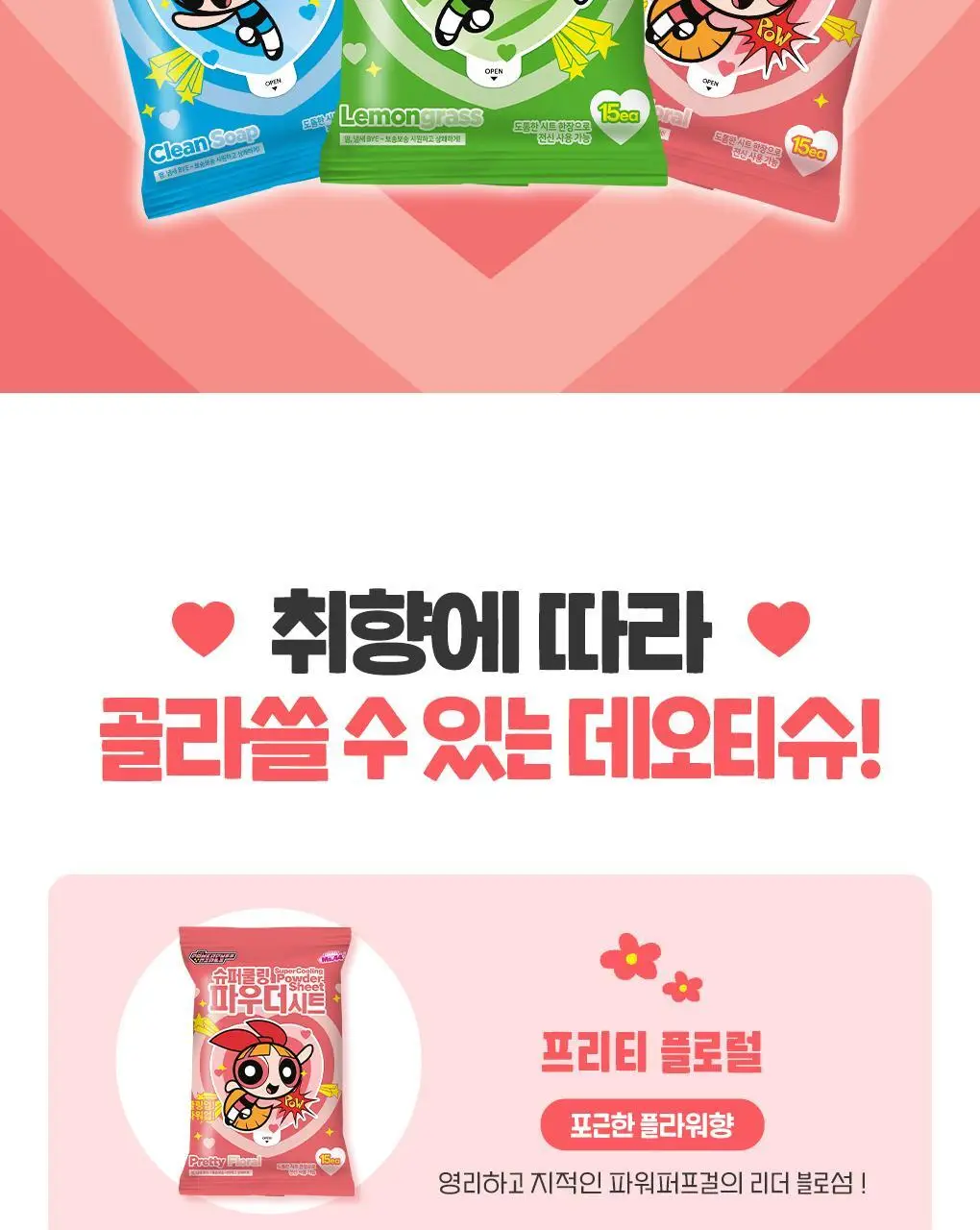 MS44 슈퍼 쿨링 파우더 시트 프리티 플로럴 15매 상세페이지 5